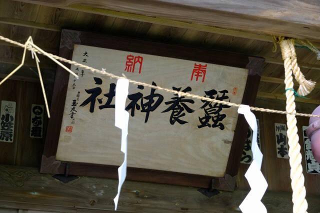 蠶養神社の参拝記録8