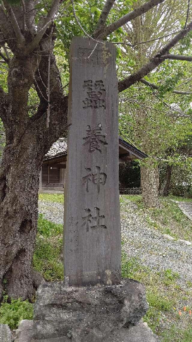 蠶養神社の参拝記録4