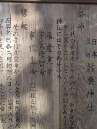 蠶養神社の参拝記録(Uzさん)
