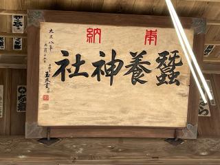 蠶養神社の参拝記録(てんさん)
