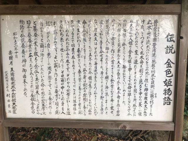 茨城県日立市川尻町2丁目 蠶養神社の写真4
