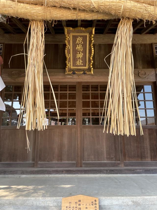 鹿島神社（成沢鹿島神社）の参拝記録3
