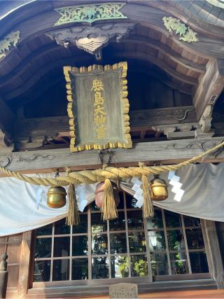 大久保鹿嶋神社（大久保鹿島神社）の参拝記録(みこりんさん)