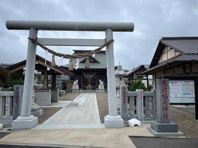 天録稲荷神社の参拝記録3