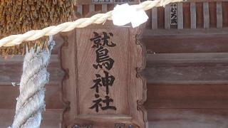 鷲神社の参拝記録(のりさん)