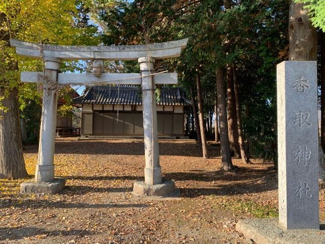 茨城県土浦市高岡1299番地 香取神社の写真2