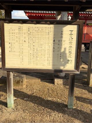 八幡神社（下宮八幡宮）の参拝記録(こーちんさん)