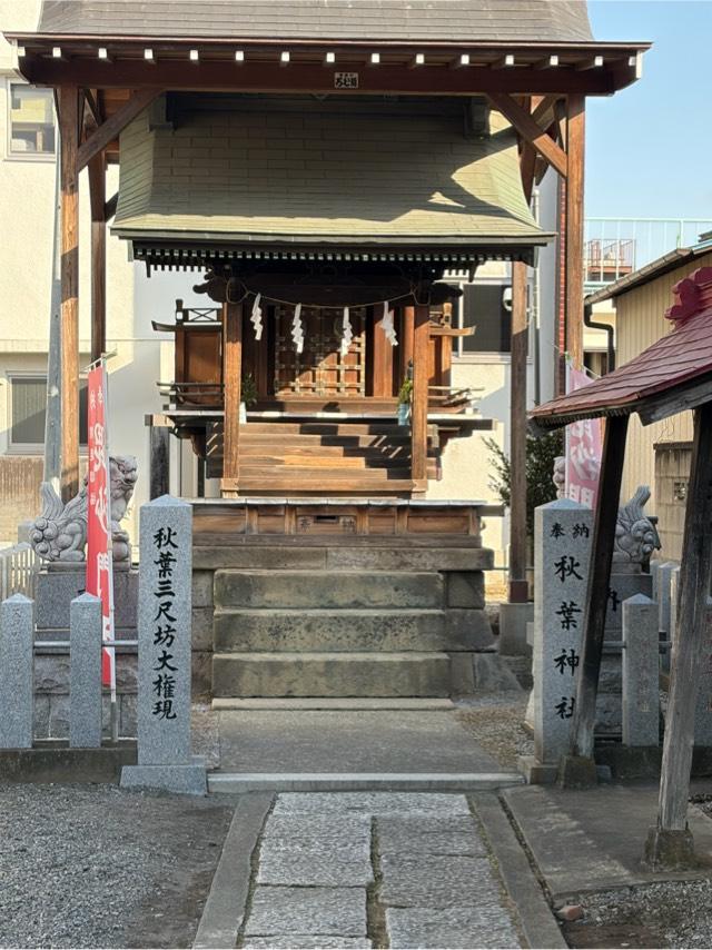秋葉神社の参拝記録2