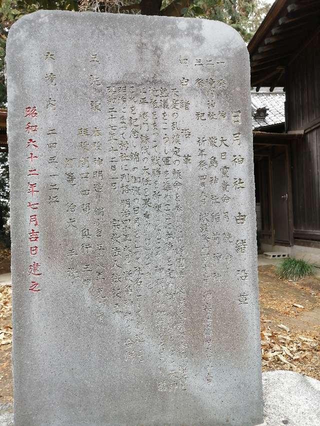 日月神社の参拝記録1