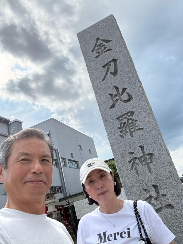 金刀比羅神社の参拝記録5