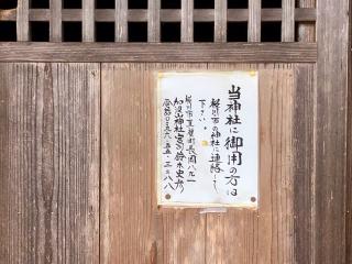 加波山神社の参拝記録(金猿さん)