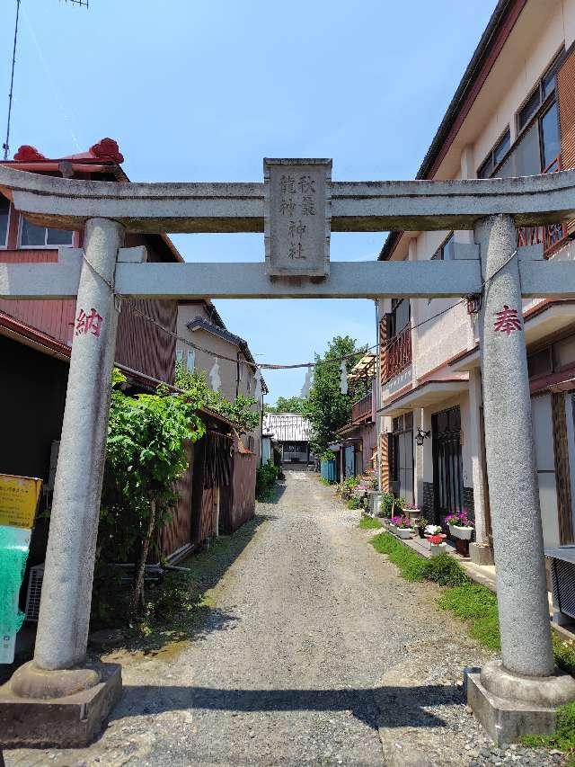 秋葉龍神両社の参拝記録3