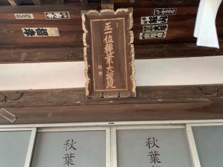 秋葉龍神両社の参拝記録(智恵子さん)