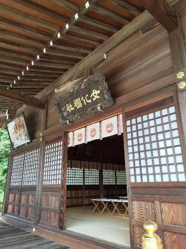 女化神社の参拝記録9