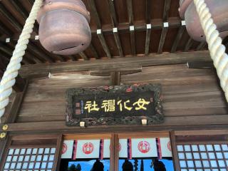 女化神社の参拝記録(みつをさん)