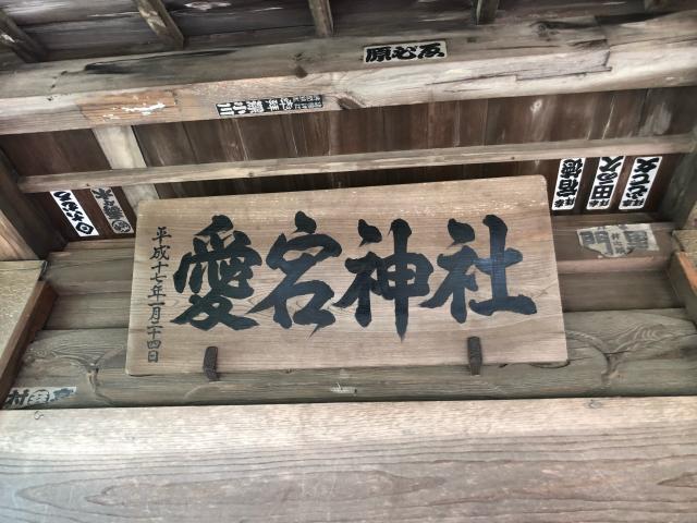 茨城県龍ケ崎市3776番地 愛宕神社の写真5