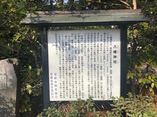 茨城県常総市水海道橋本町3329番地 水海道八幡神社の写真4