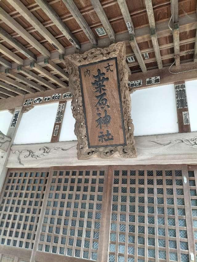 桑原神社の参拝記録3