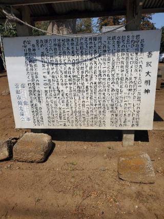 香取大明神の参拝記録(あきさん)