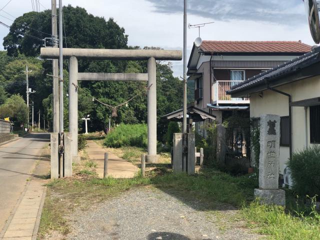 茨城県常陸太田市亀作町1349番地 明世神社の写真1