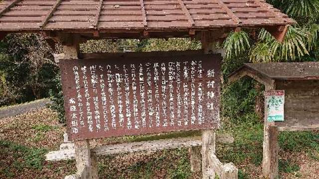 稲村神社の参拝記録8