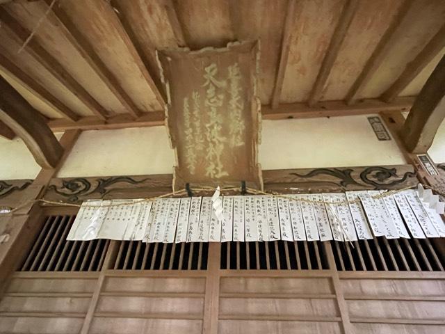 茨城県常陸太田市白羽町1670番地 天志良波神社の写真5