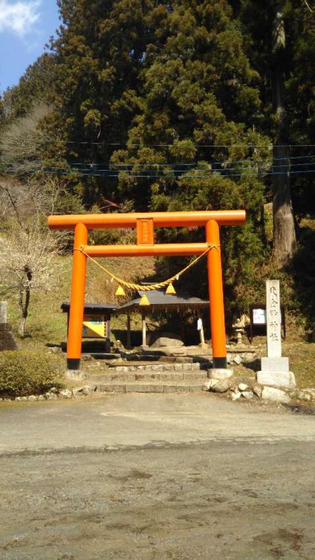 茨城県常陸太田市天下野町9740番地 東金砂神社の写真2