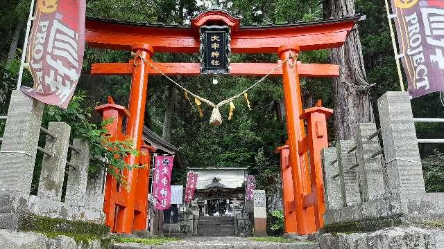 大中神社の参拝記録3