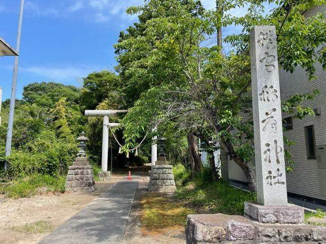 神岡稲荷神社の参拝記録5