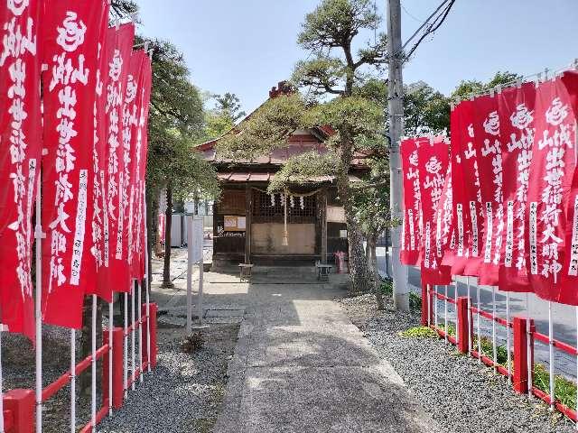 城山出世稲荷神社の参拝記録9