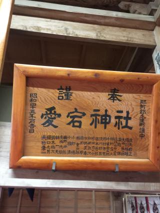 愛宕神社の参拝記録(智恵子さん)