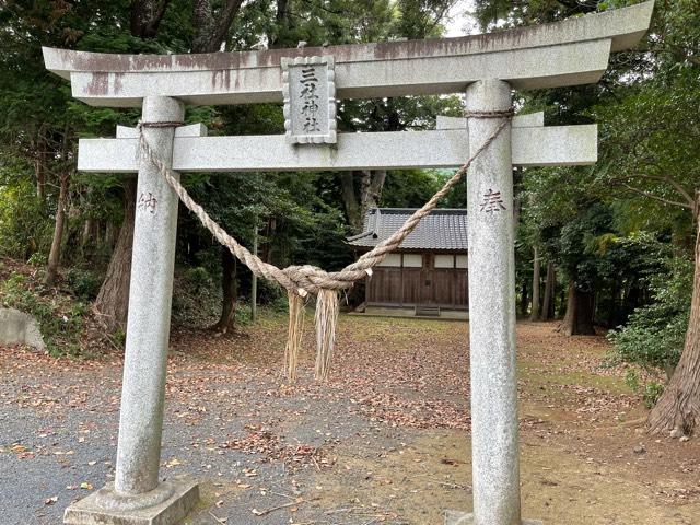 茨城県笠間市下郷4260番地 三社神社の写真2