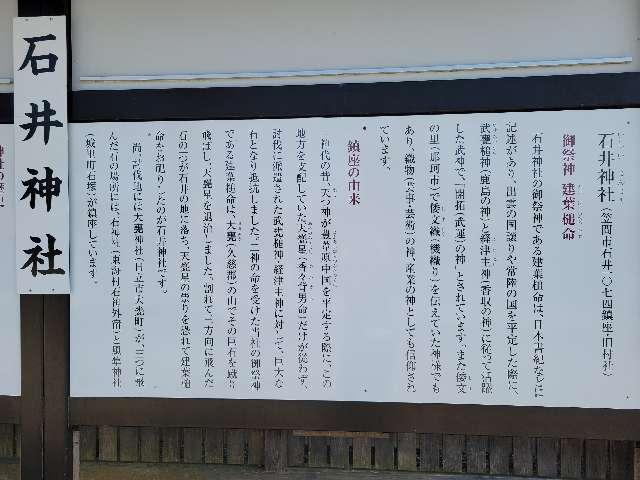 茨城県笠間市石井1074番地 石井神社の写真8