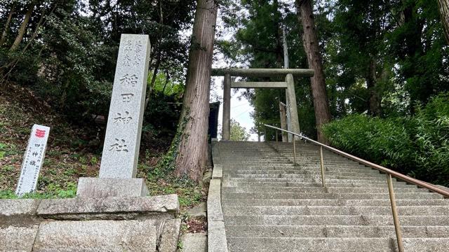 稲田神社の参拝記録(金猿さん)