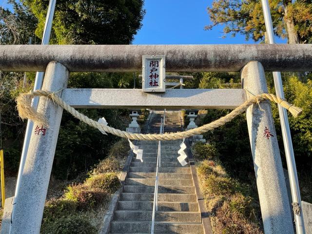 茨城県笠間市福原2694 関戸神社の写真2