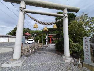 三軒地稲荷神社の参拝記録(ジョージ。さん)