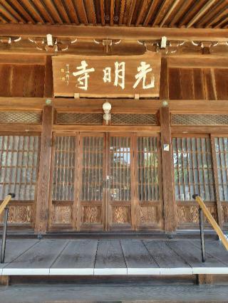 光明寺の参拝記録(zx14rさん)