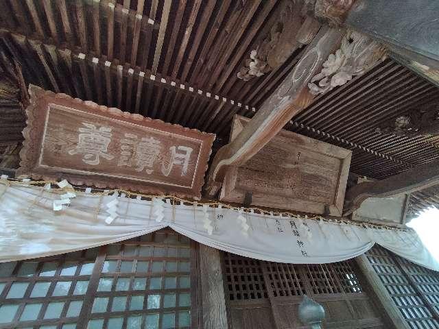 月読神社（月讀神社）の参拝記録4