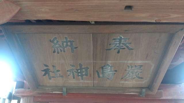 厳島神社の参拝記録1