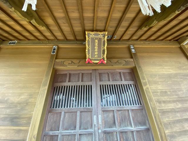 茨城県ひたちなか市牛久保町一丁目11番5号 漁運稲荷神社の写真5