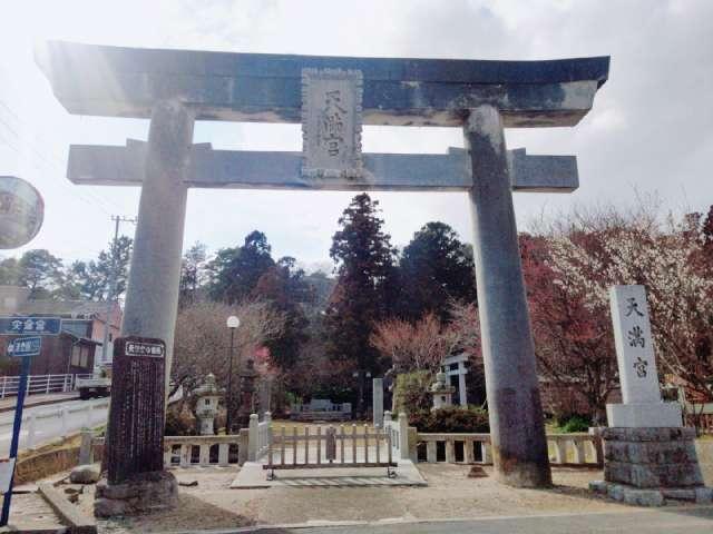 那珂湊天満宮の参拝記録5