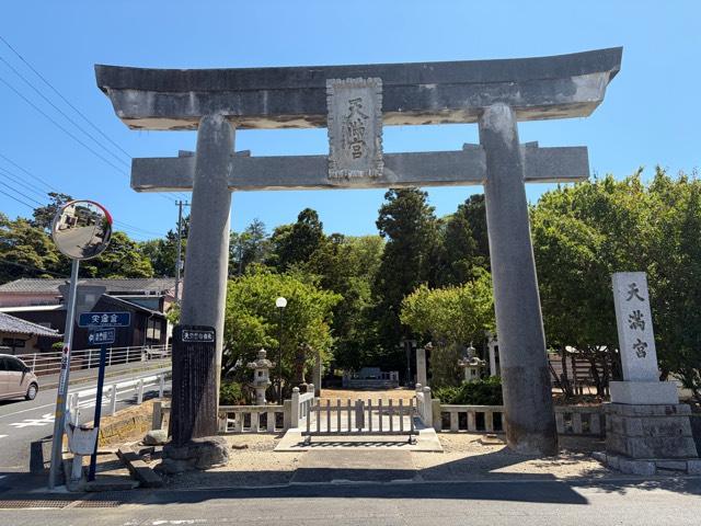 那珂湊天満宮の参拝記録5