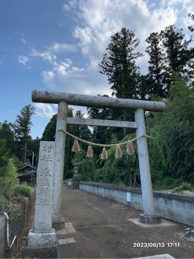 鹿島神社の参拝記録(やまちゅーさん)