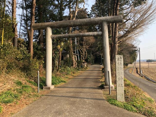 茨城県ひたちなか市 新宮素鵞神社の写真1
