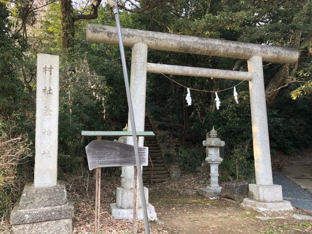 茨城県ひたちなか市部田野1762番地 釜神社の写真1