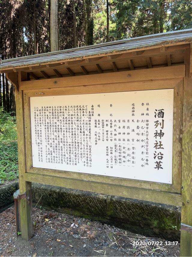 酒列神社の参拝記録3