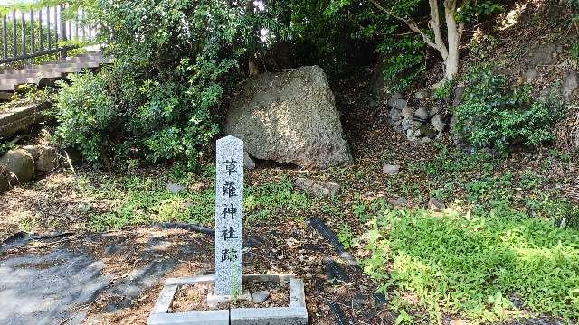 草薙神社の参拝記録3
