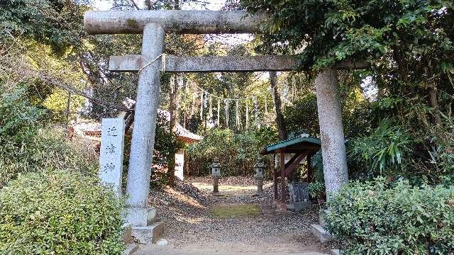 近津神社の参拝記録1