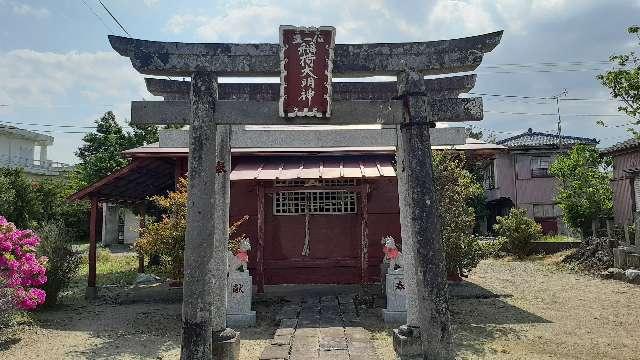 茨城県潮来市潮来360番地 稲荷神社の写真1