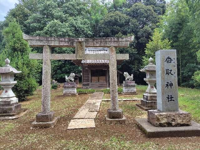 茨城県守谷市本町7289 香取神社の写真2